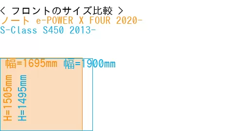 #ノート e-POWER X FOUR 2020- + S-Class S450 2013-